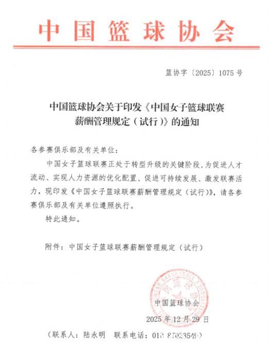 WCBA设立工资帽 下赛季正式执行 WCBA设立工资帽 下赛季正式执行