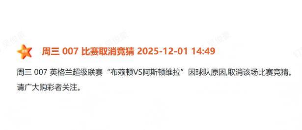 再见!中国体彩竞猜序列剔除布莱顿 再见!中国体彩竞猜序列剔除布莱顿